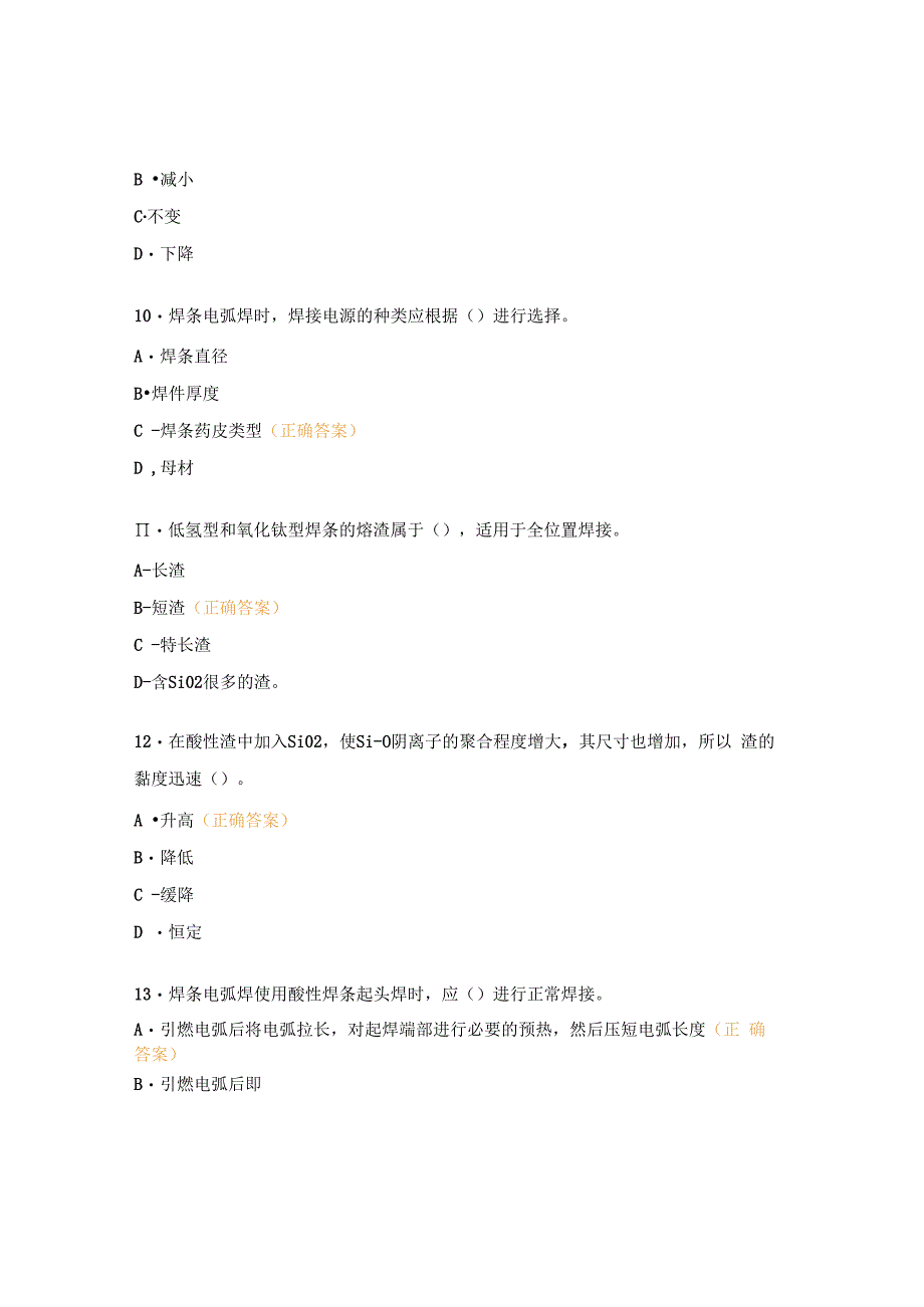 2023年焊工竞赛试题及答案.docx_第3页