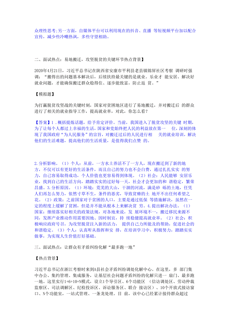 2023年-2024年公务员（国考）之公务员面试精选试题及答案二.docx_第2页