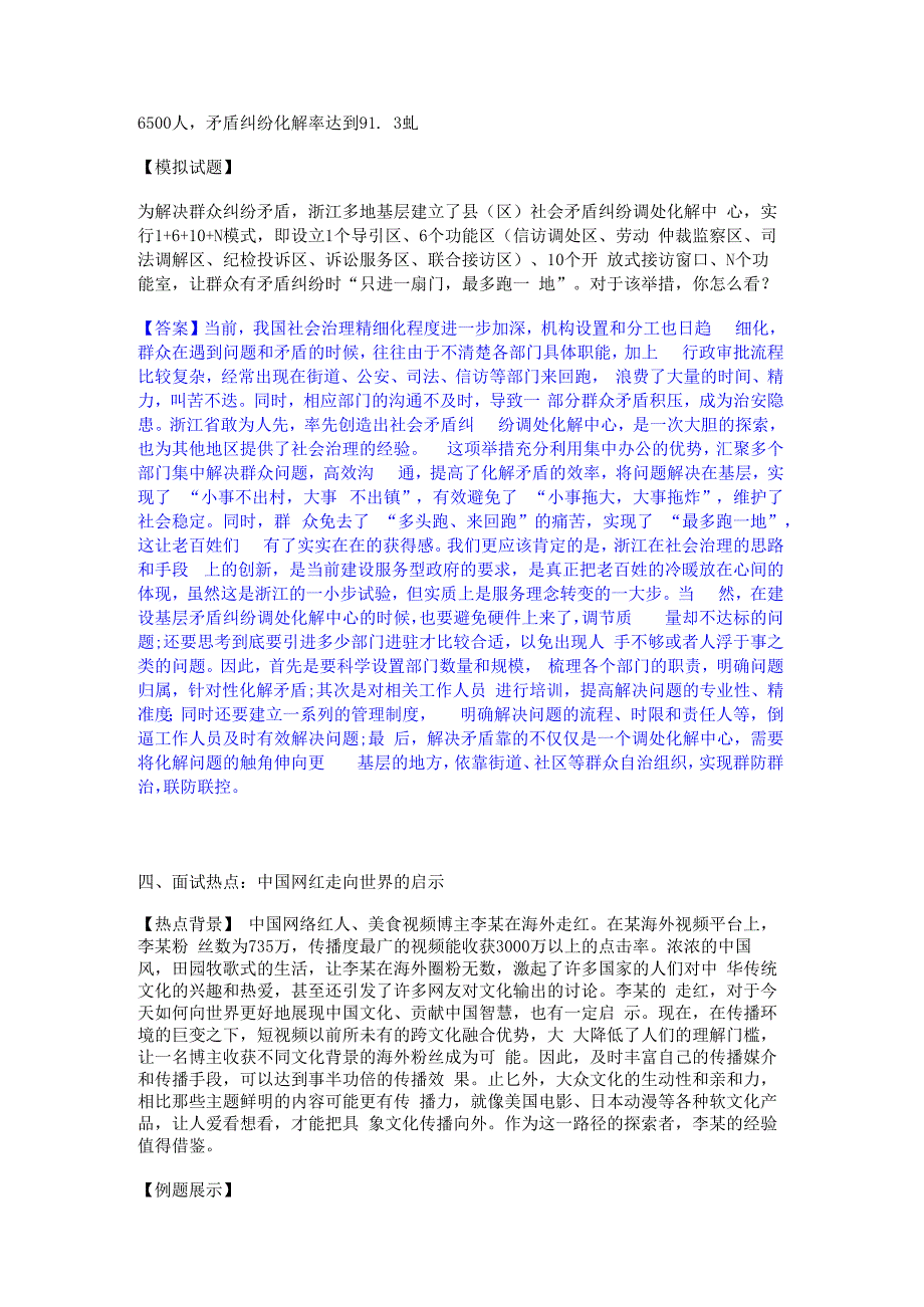 2023年-2024年公务员（国考）之公务员面试精选试题及答案二.docx_第3页