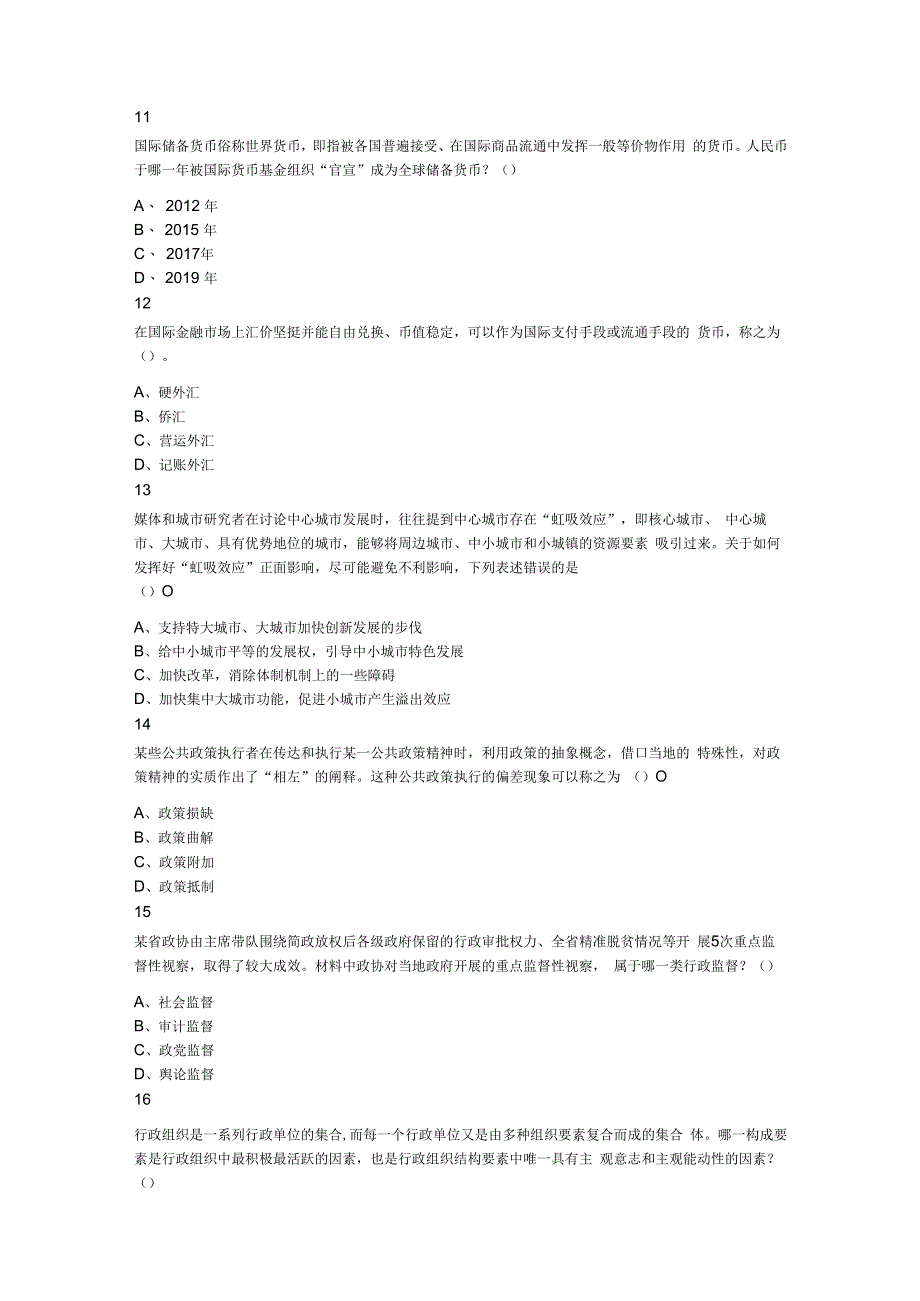 2020年10月11日浙江省金华市浦江县事业单位招聘考试 《综合基础知识》试题.docx_第3页