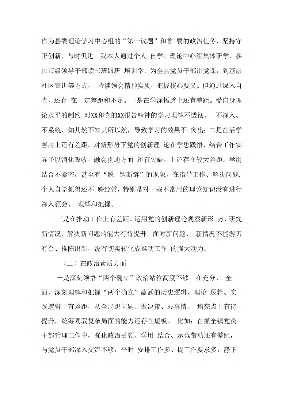 2023年度专题某县委书记民主生活会个人对照检查发言提纲.docx_第2页