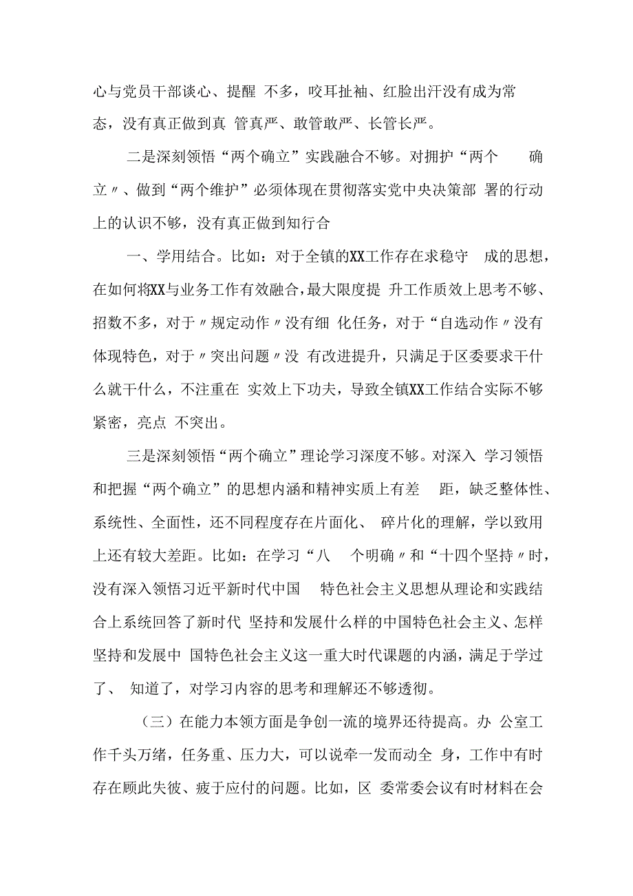 2023年度专题某县委书记民主生活会个人对照检查发言提纲.docx_第3页