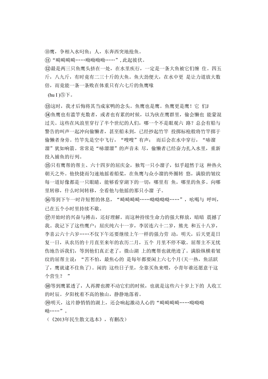 2023年北京市九年级12区二模记叙文阅读汇编.docx_第2页