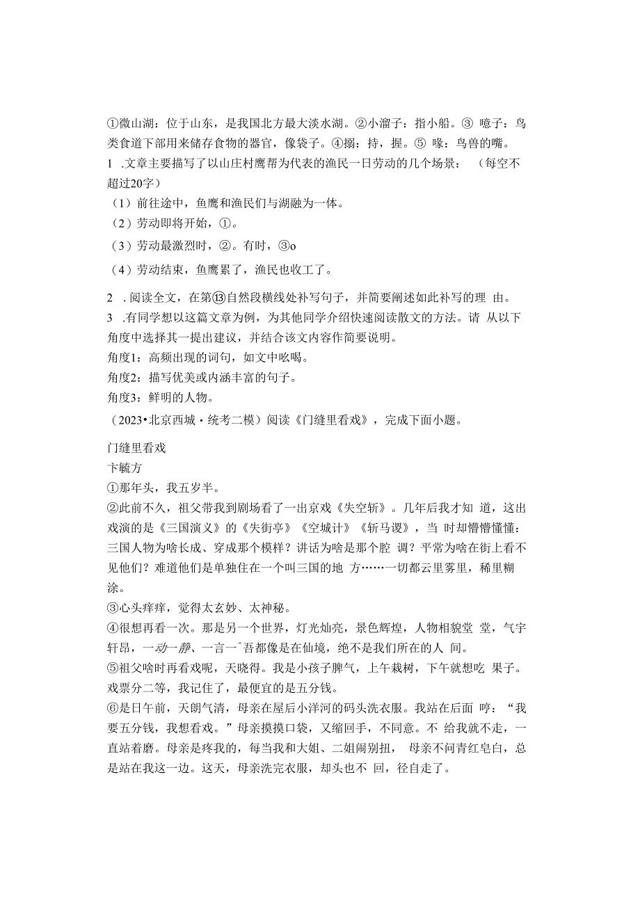 2023年北京市九年级12区二模记叙文阅读汇编.docx_第3页