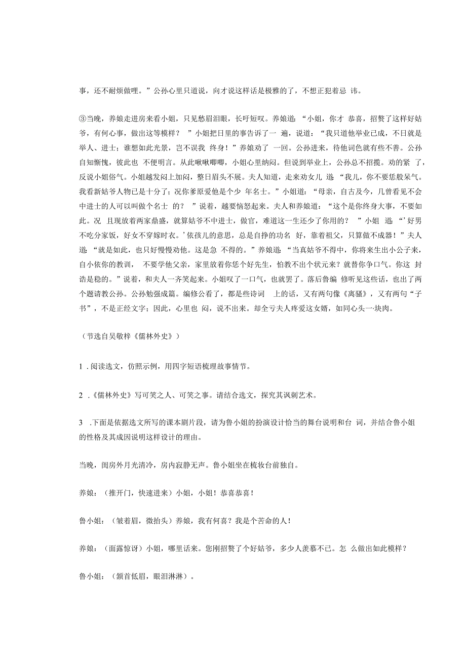 2023年江苏省各市九年级上学期期末记叙文阅读汇编.docx_第2页