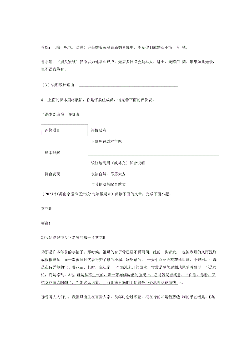 2023年江苏省各市九年级上学期期末记叙文阅读汇编.docx_第3页