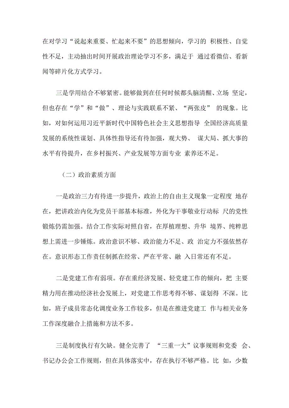 2023年度主题教育专题民主生活会领导班子及个人对照检查及发言提纲（新6个对照方面）5篇汇编.docx_第3页