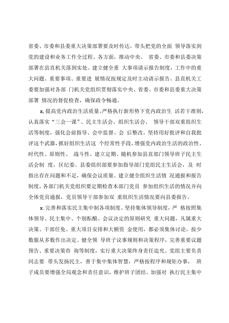 2020032810新时代全面从严治党的实施意见.docx_第2页