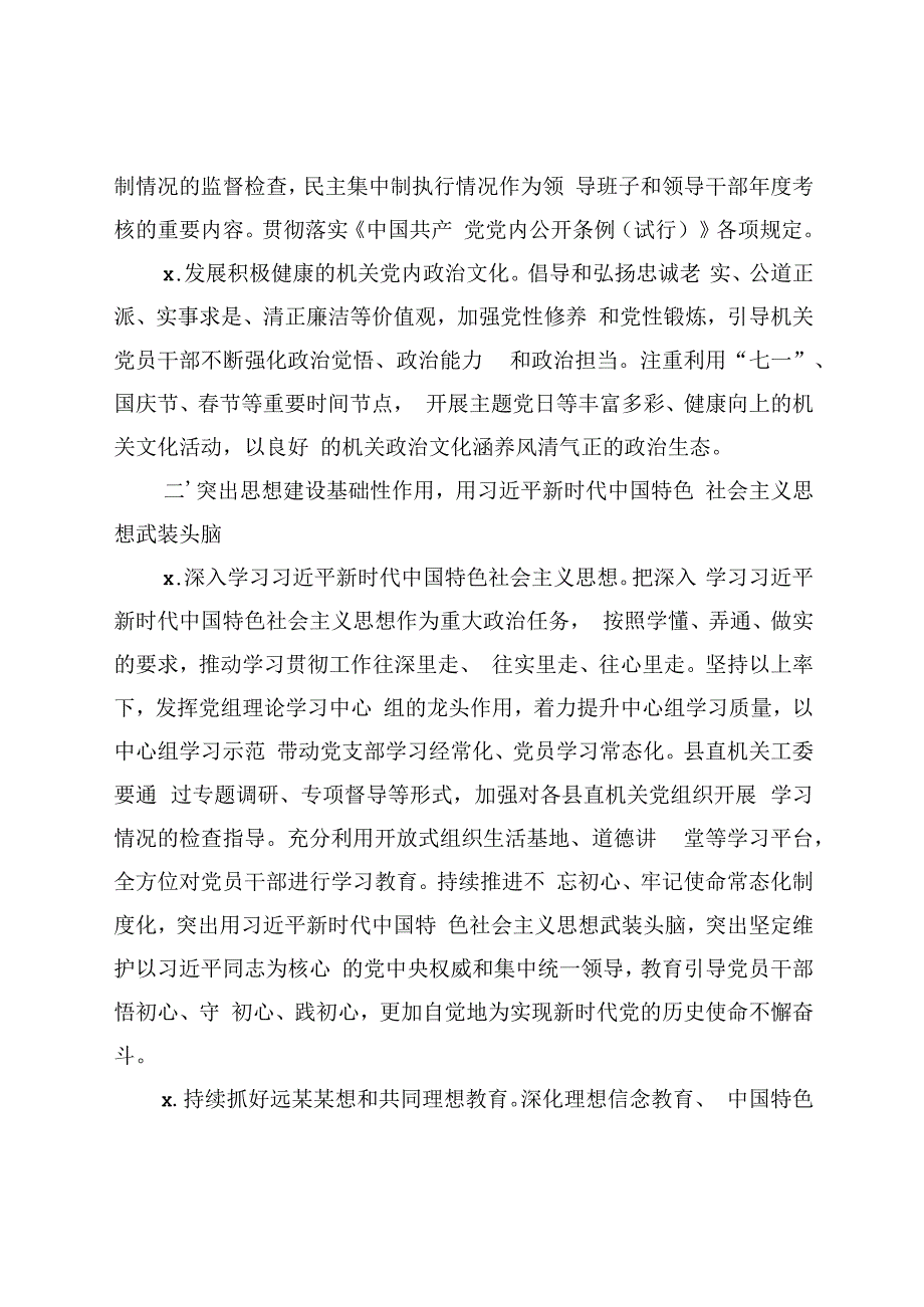 2020032810新时代全面从严治党的实施意见.docx_第3页