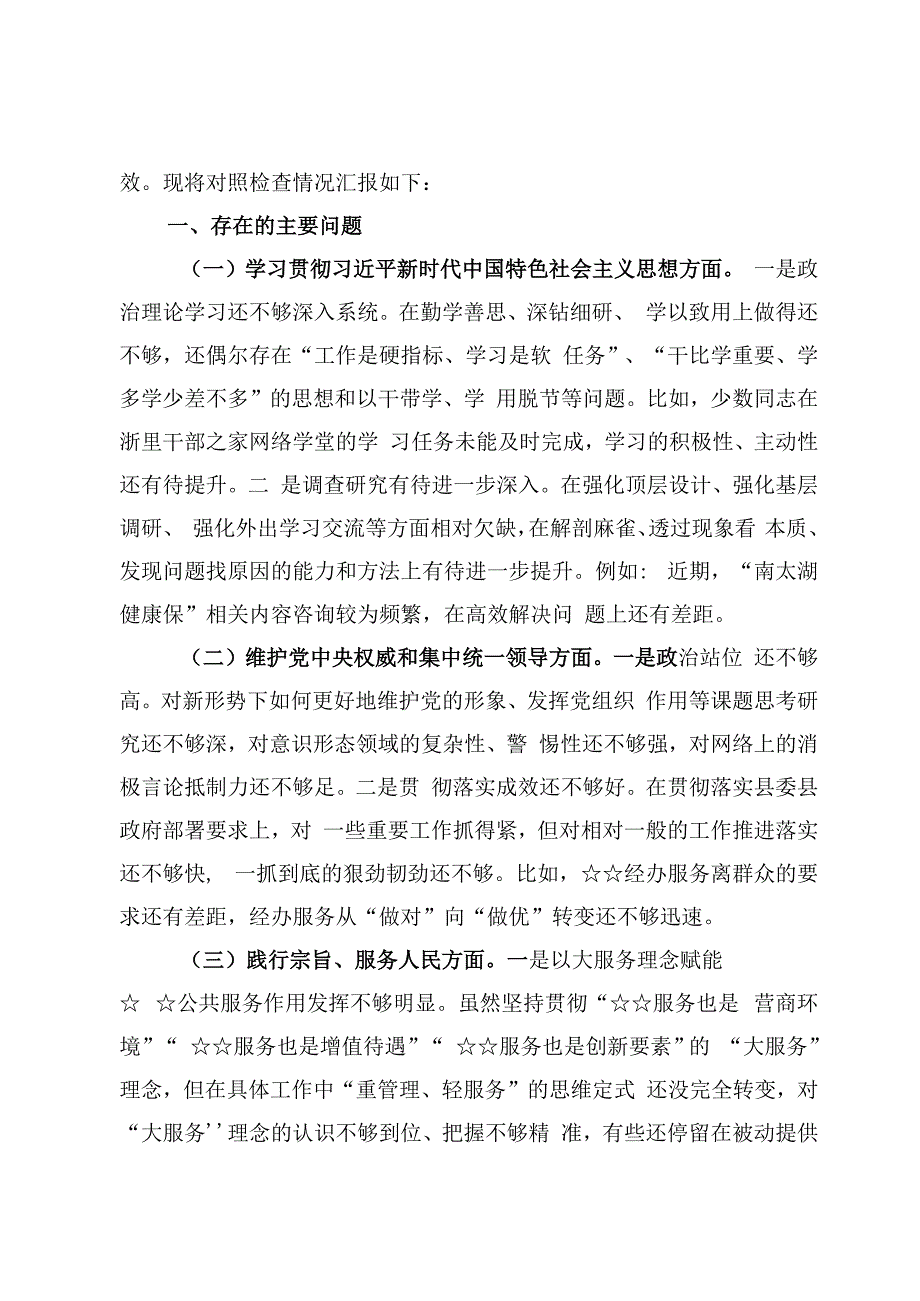 (八篇)求真务实、狠抓落实方面存在的问题表现及整改措施（六个方面查摆）.docx_第2页