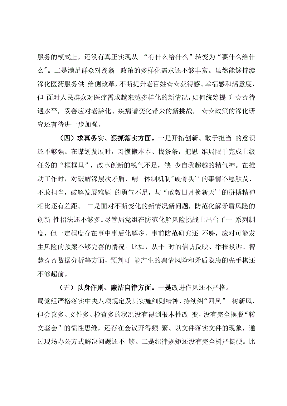 (八篇)求真务实、狠抓落实方面存在的问题表现及整改措施（六个方面查摆）.docx_第3页