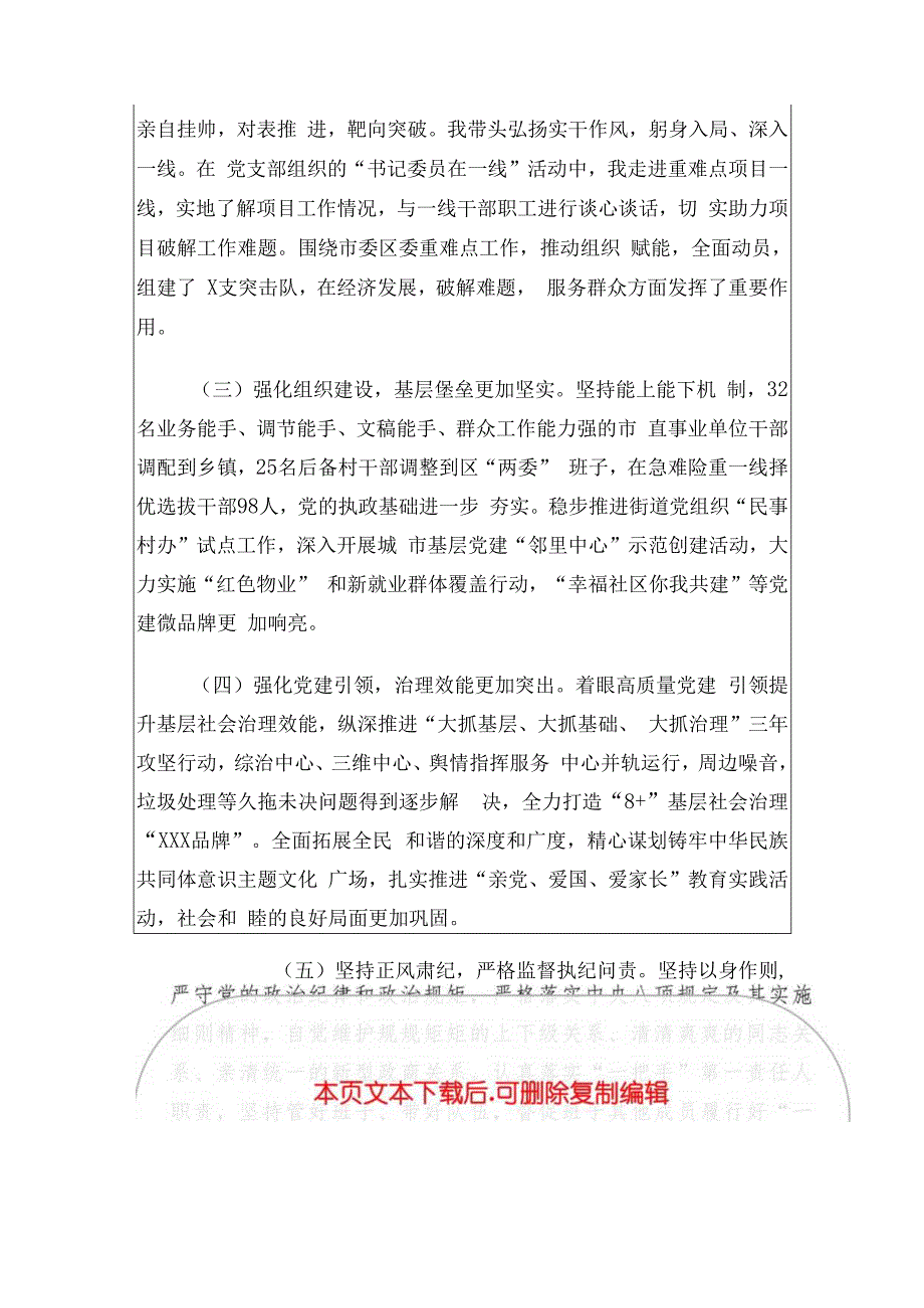 2024年书记抓基层党建述职报告（最新版）.docx_第2页