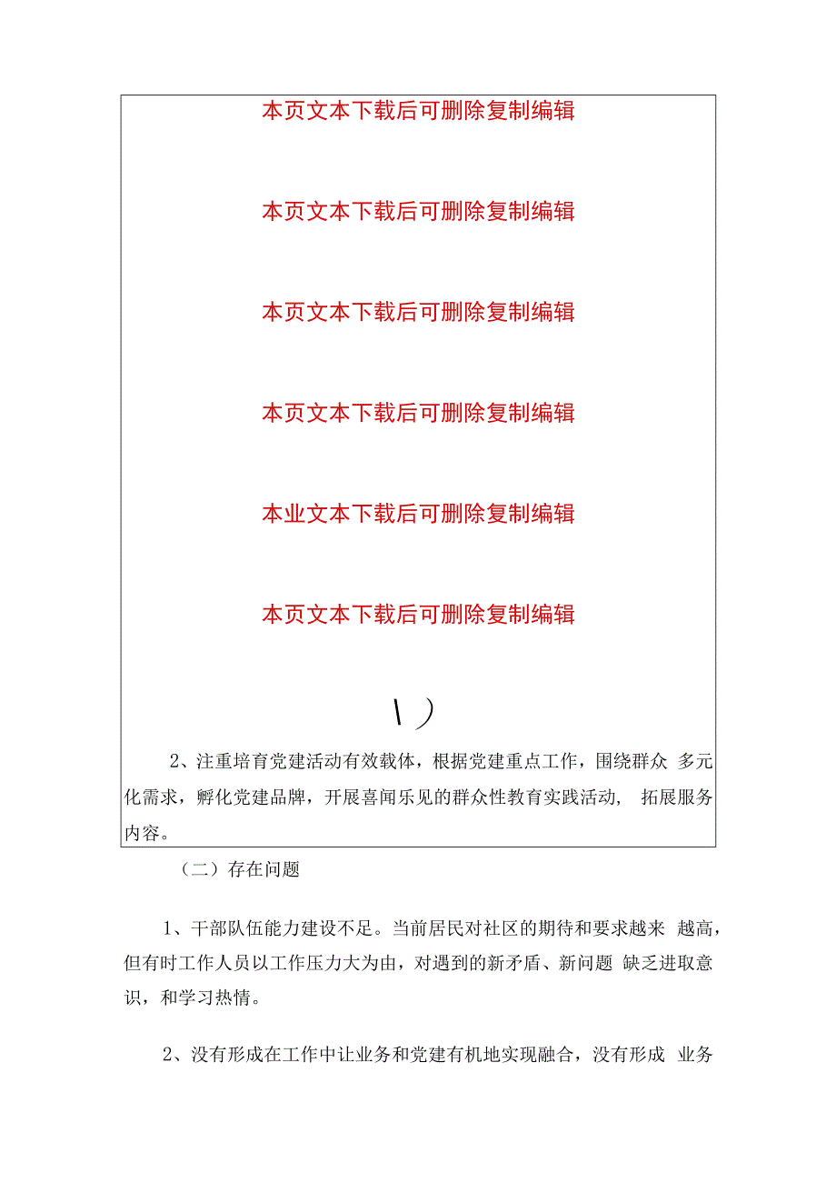 2024年书记抓基层党建述职报告（最新版）.docx_第3页