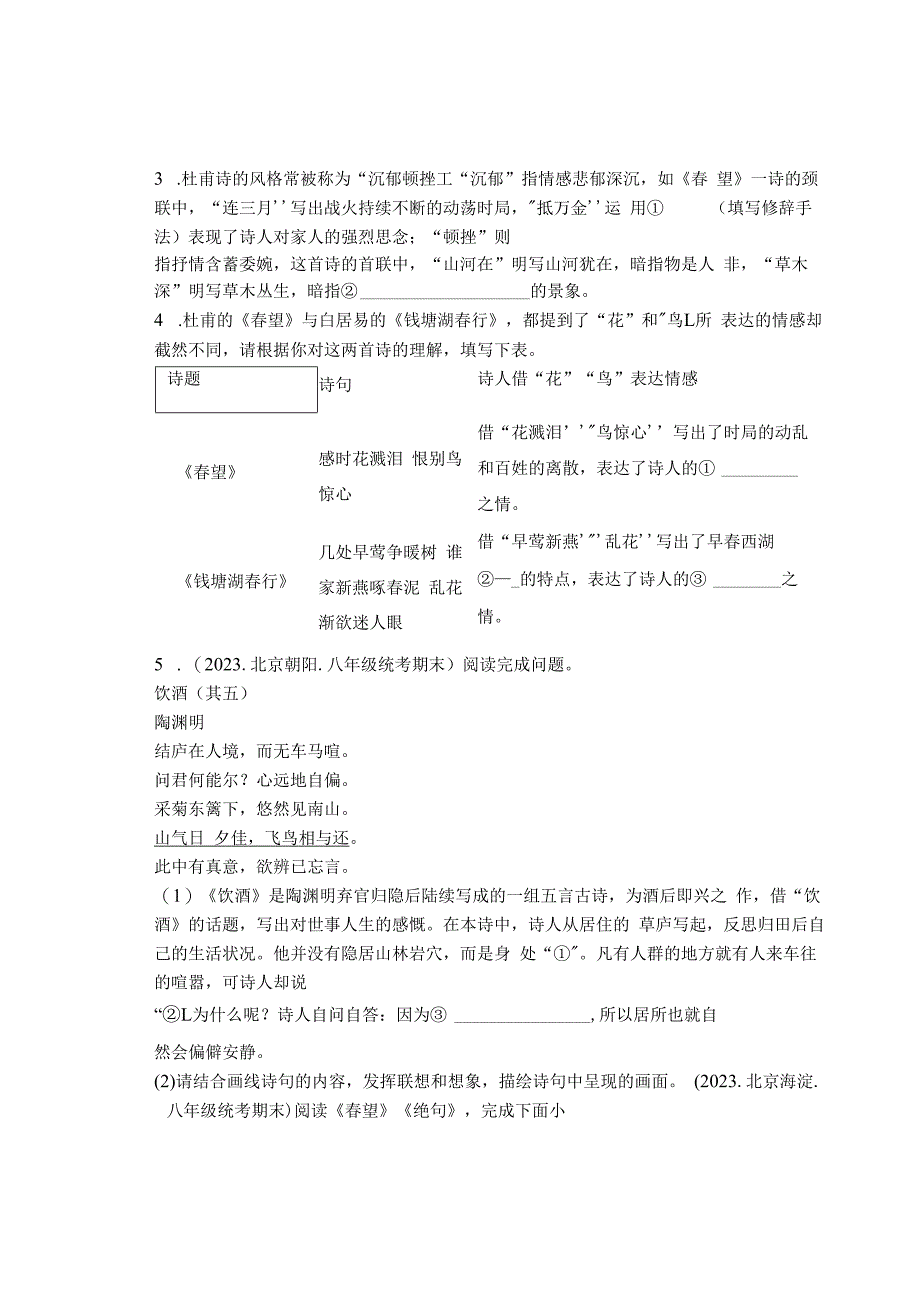 2023年北京各区八年级上学期期末古诗阅读汇编.docx_第2页