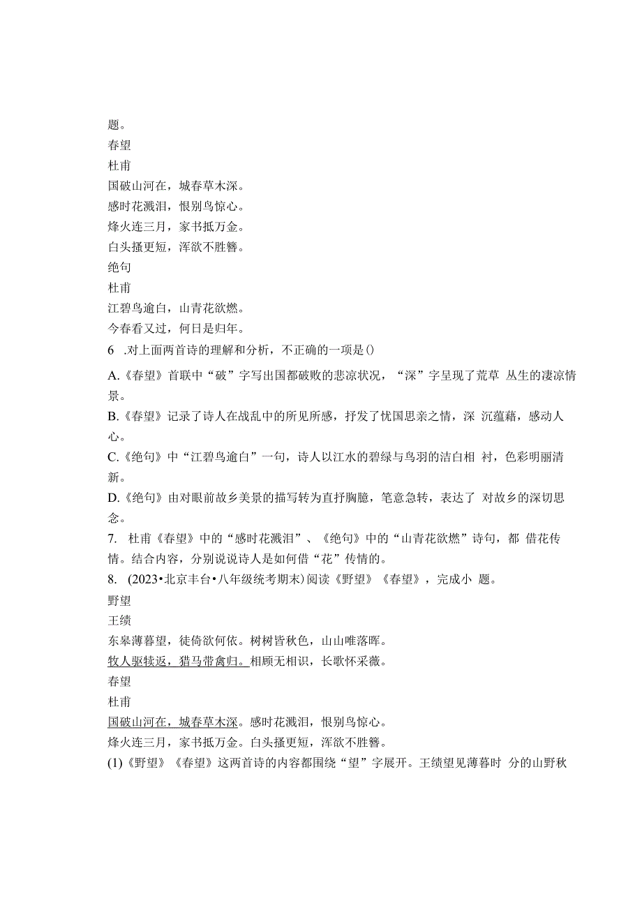 2023年北京各区八年级上学期期末古诗阅读汇编.docx_第3页