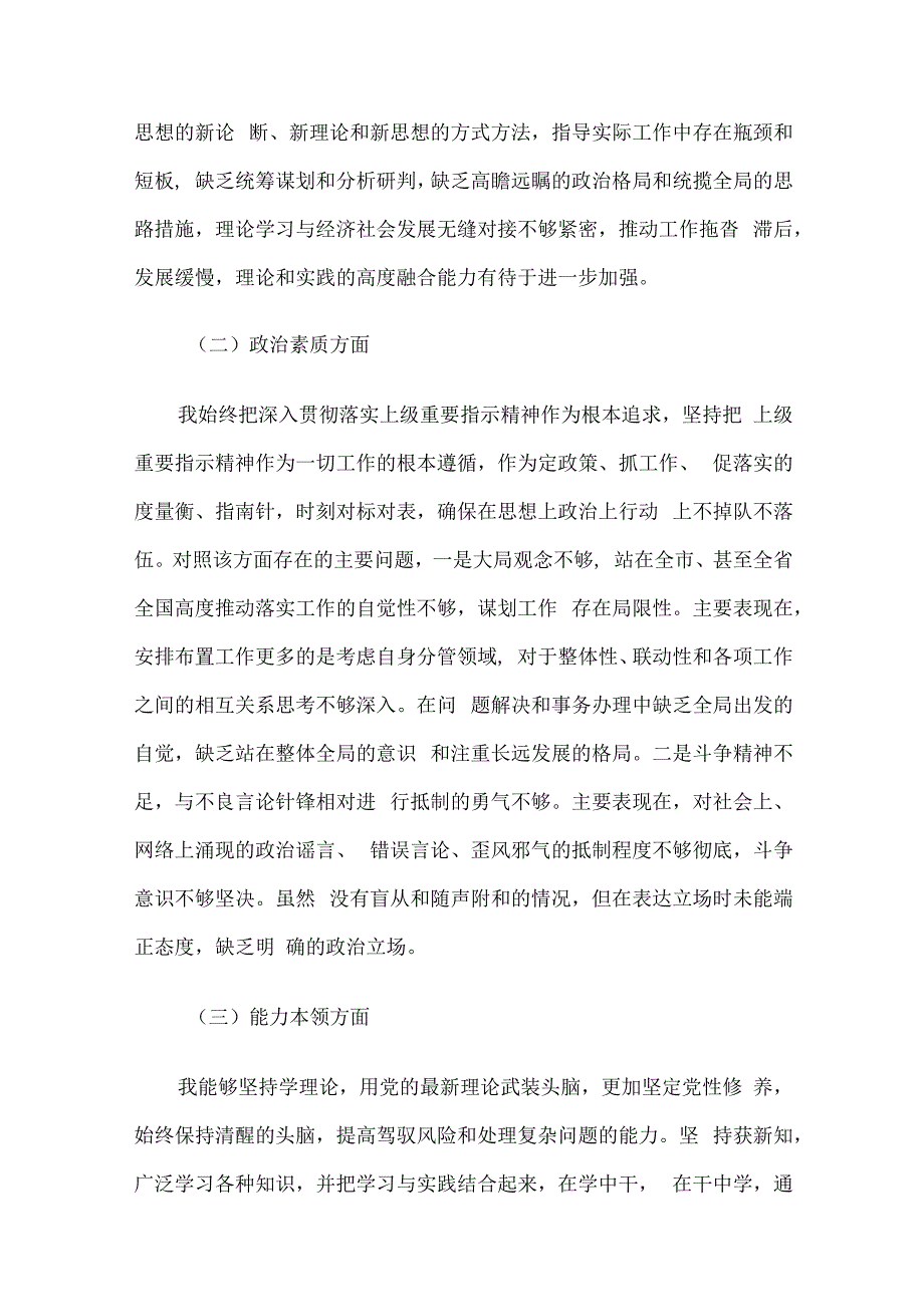 2023年第二批主题教育专题民主生活会领导干部个人对照检查、检视剖析及发言材料5篇汇编.docx_第3页