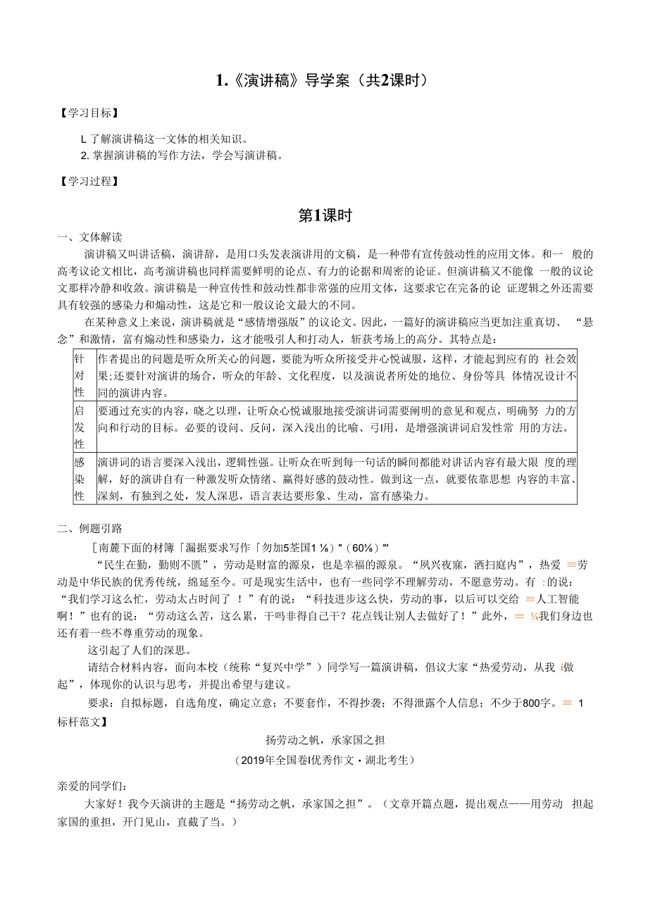 1.演讲稿.docx_第1页