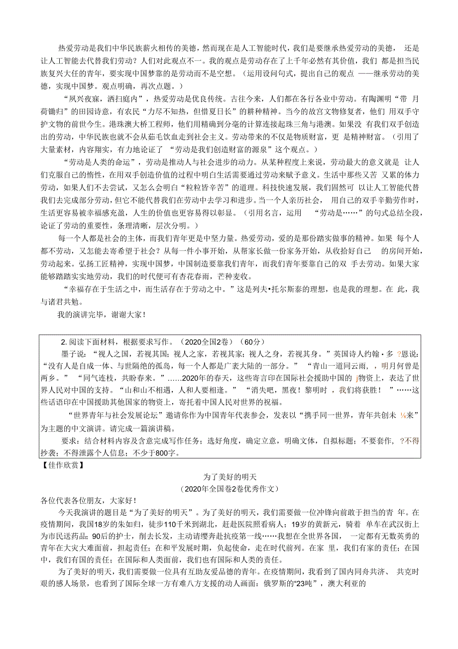 1.演讲稿.docx_第2页