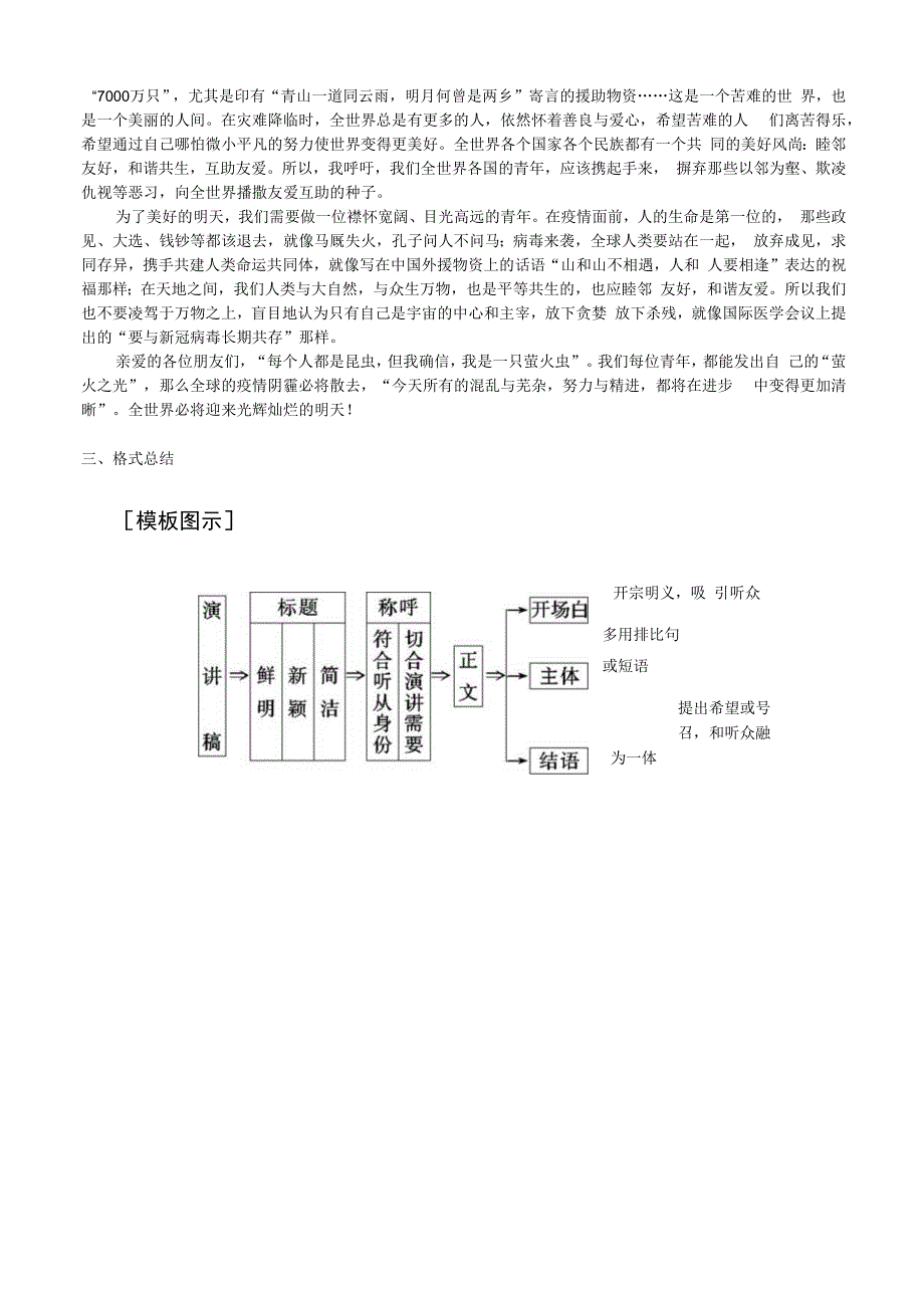 1.演讲稿.docx_第3页