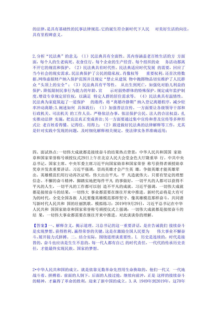 2023年-2024年公务员（国考）之公务员面试考前冲刺模拟试卷B卷含答案.docx_第3页