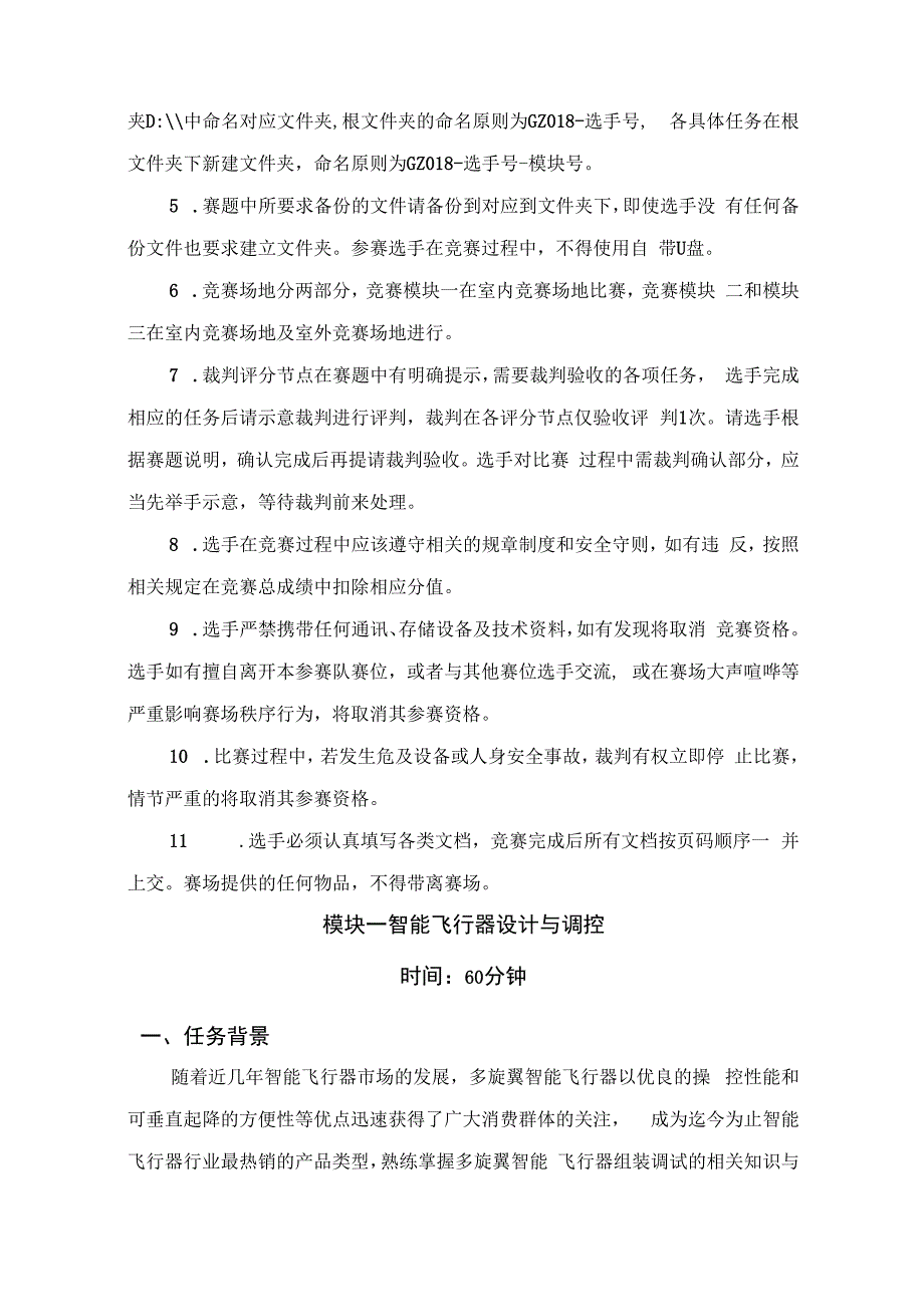 2023年全国职业院校技能大赛智能飞行器应用技术赛题第5套公开课教案教学设计课件资料.docx_第3页