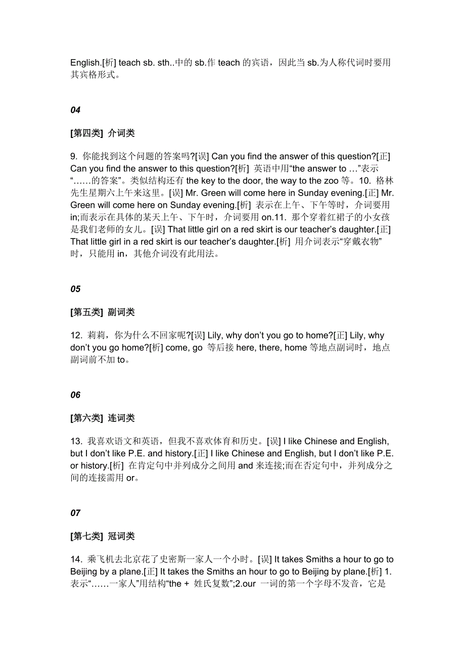 初中英语8类语法易错知识点.docx_第2页