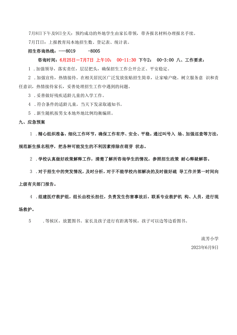 2023年东丽区流芳小学一年级招生工作方案.docx_第3页