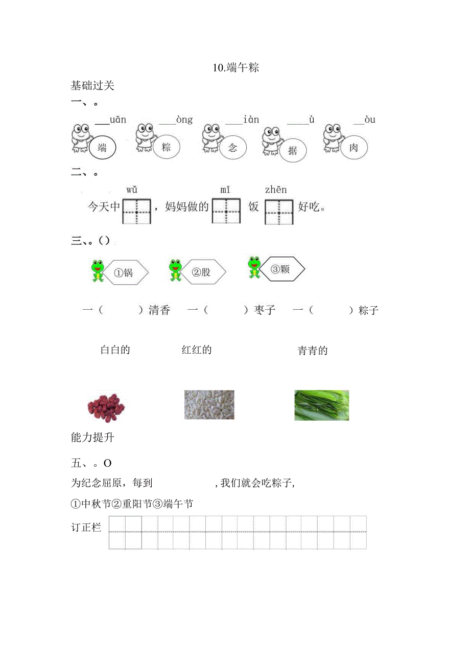 10.端午粽(1).docx_第1页