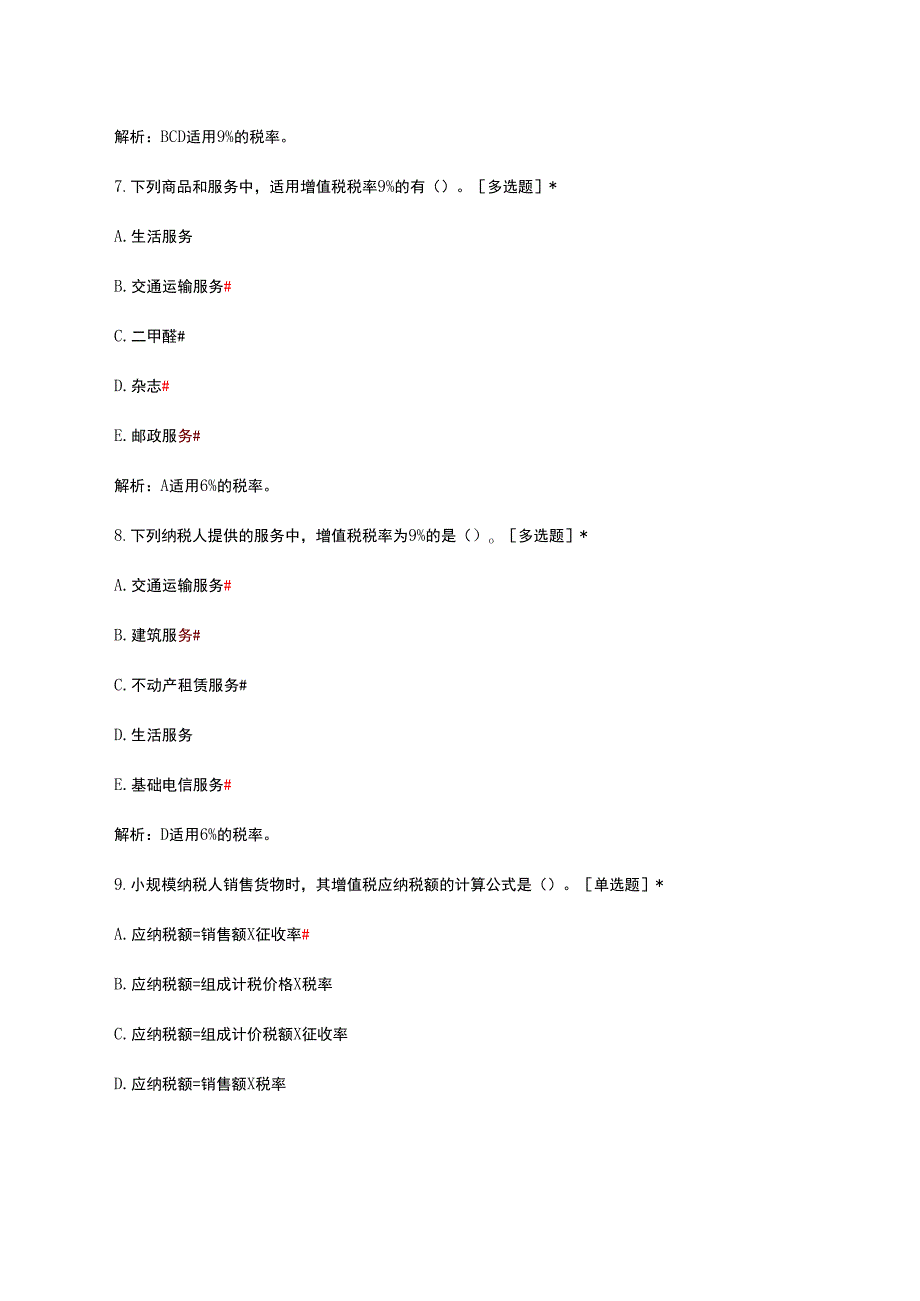 2024年3月中级经济师《经济基础》税收制度日常练习试题.docx_第3页