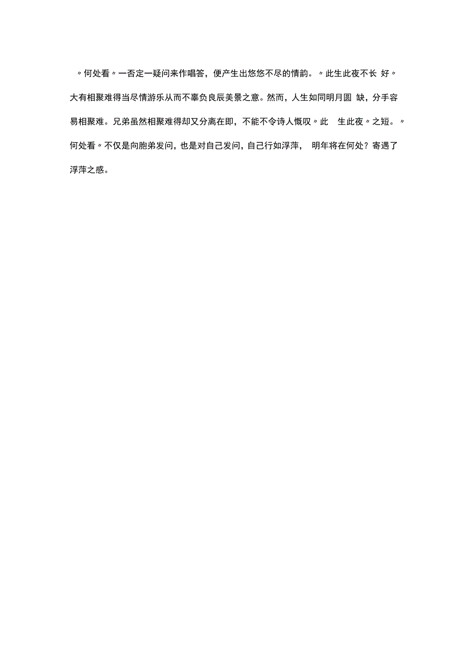 1.x《中秋月》赏析公开课教案教学设计课件资料.docx_第2页