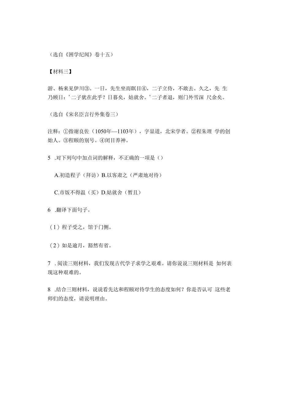 2023年江苏省各市九年级上学期期中文言文阅读汇编.docx_第2页