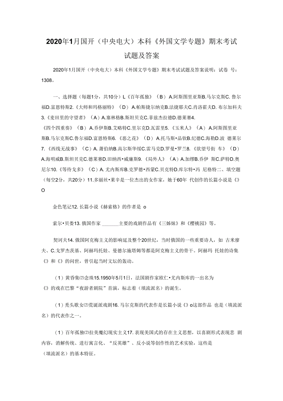 2020年1月国开（中央电大）本科《外国文学专题》期末考试试题及答案.docx_第1页