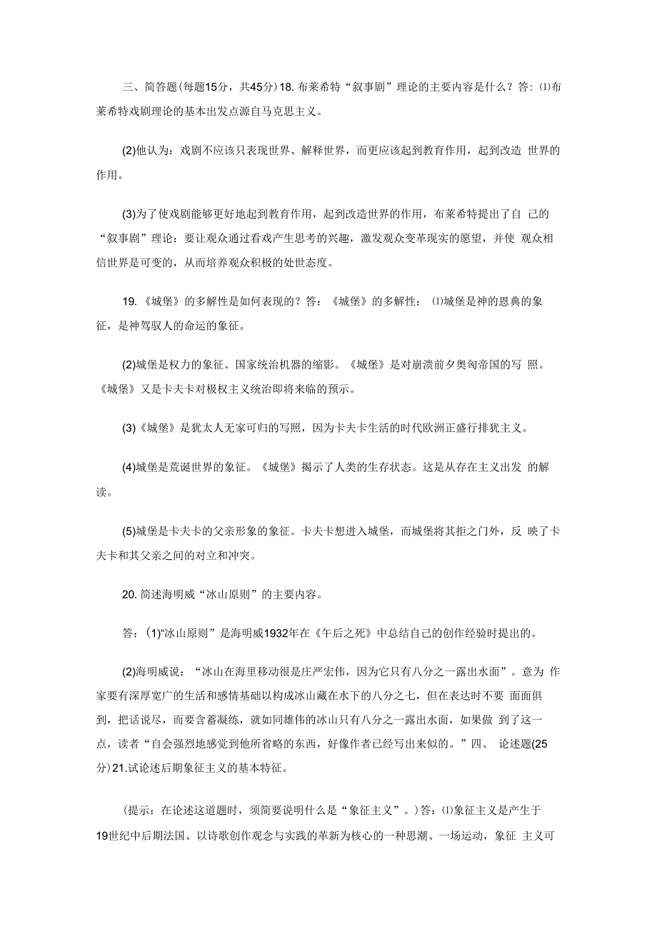 2020年1月国开（中央电大）本科《外国文学专题》期末考试试题及答案.docx_第2页