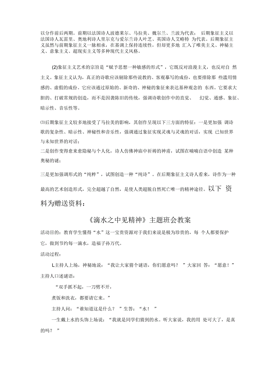 2020年1月国开（中央电大）本科《外国文学专题》期末考试试题及答案.docx_第3页