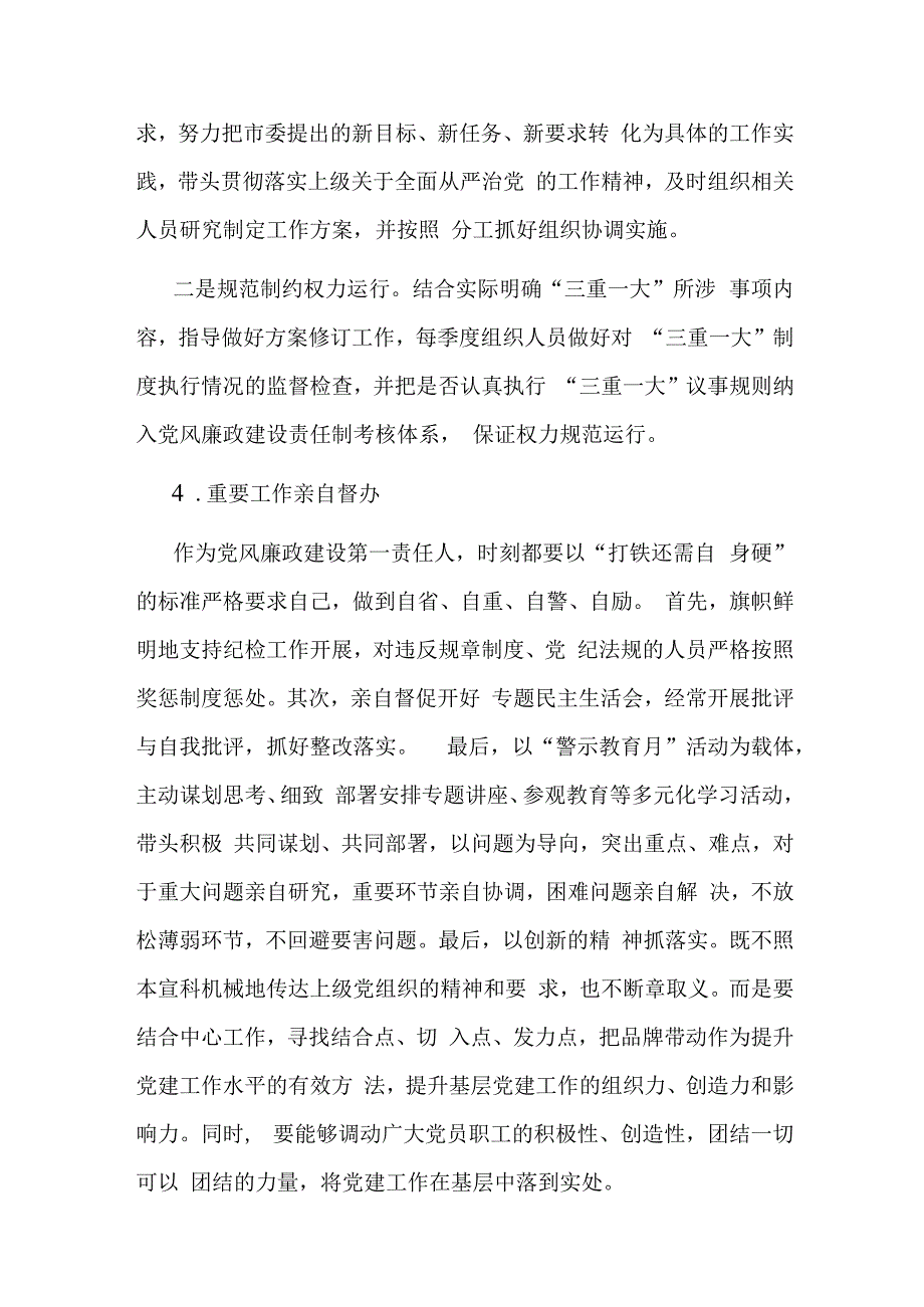 2023年履行全面从严治党第一责任情况报告(二篇).docx_第3页