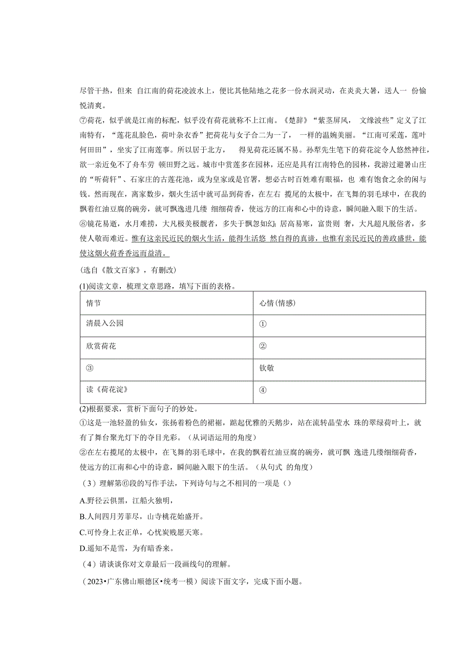 2023年广东省各市九年级一模记叙文阅读汇编.docx_第2页