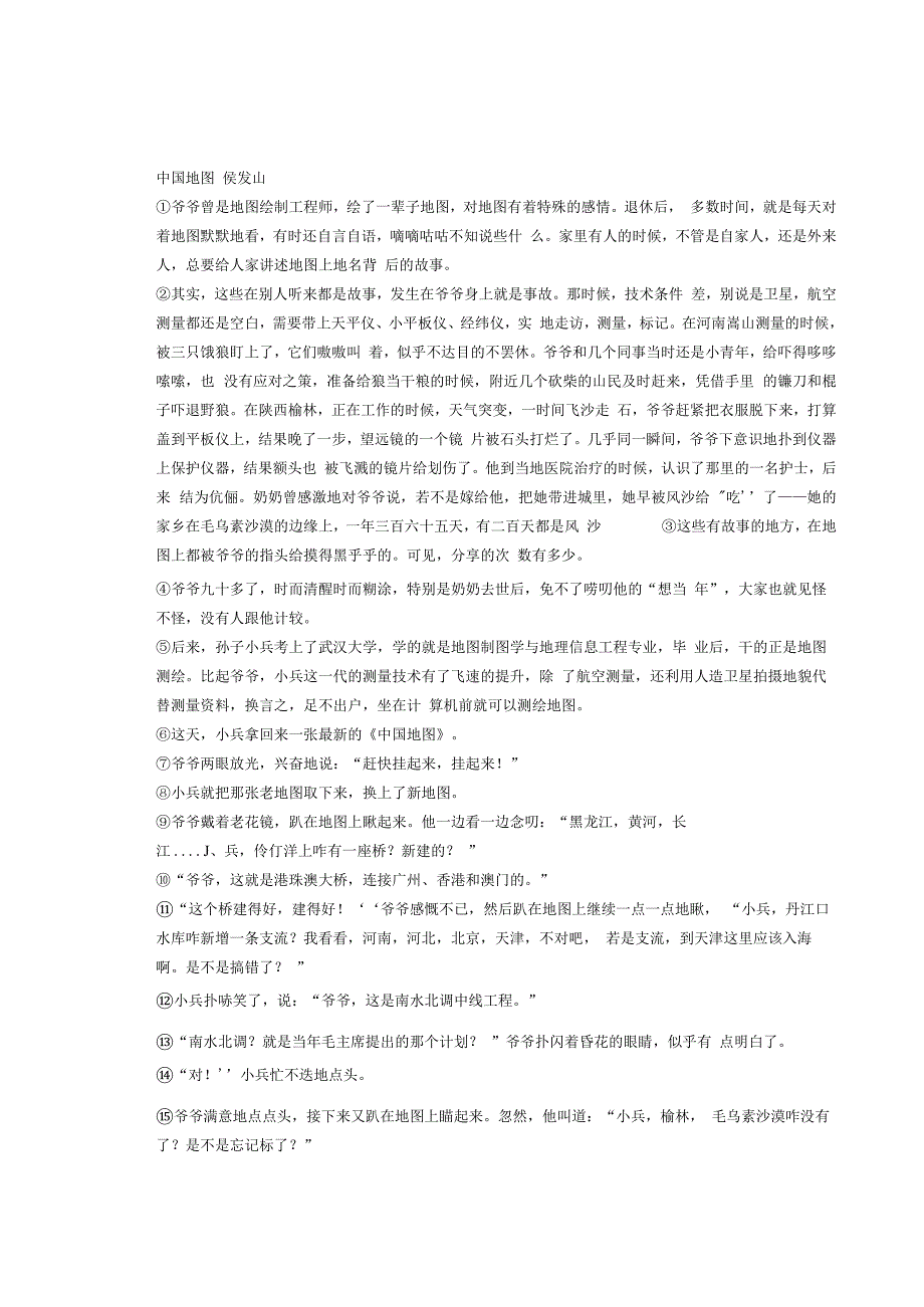 2023年广东省各市九年级一模记叙文阅读汇编.docx_第3页