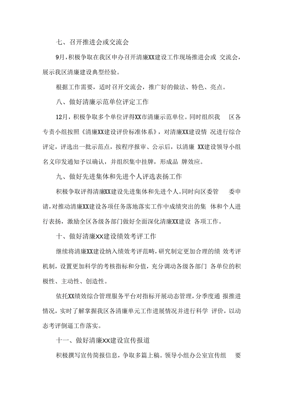 2024年全面深化清廉建设工作计划.docx_第3页