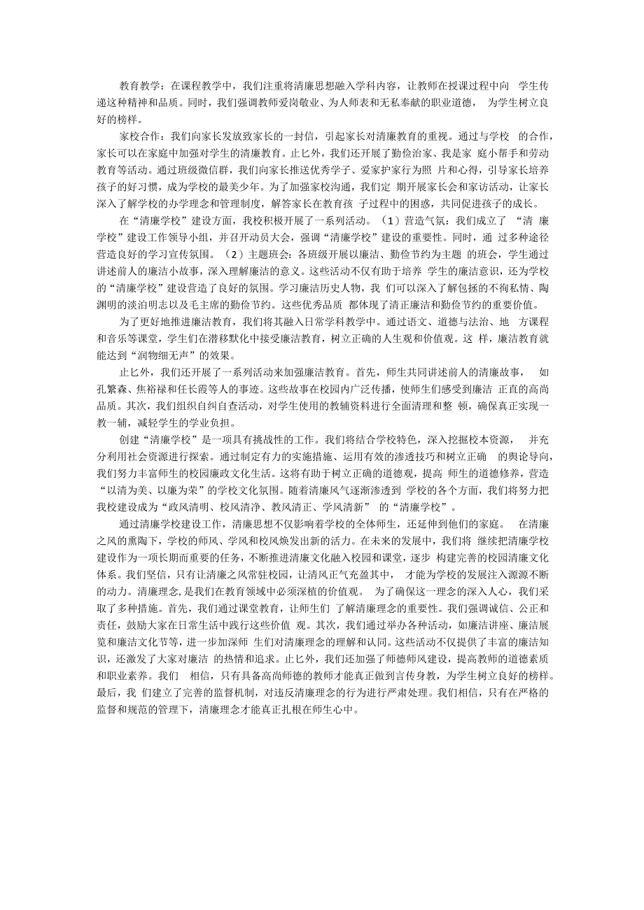 2023年清廉学校建设工作总结.docx_第2页