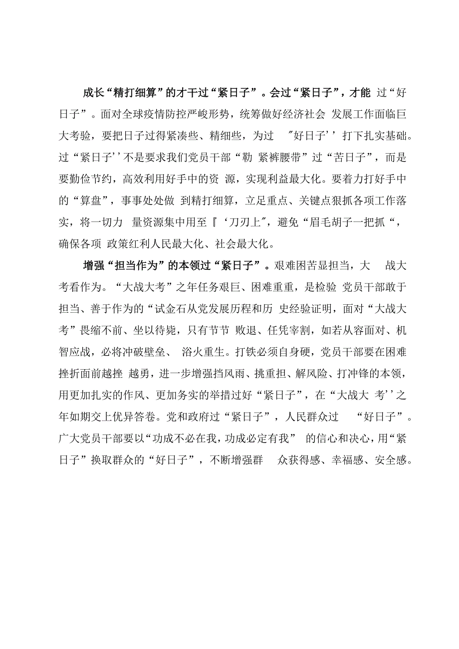 (十篇)2024推动党政机关习惯过紧日子的重要批示精神专题学习心得体会.docx_第3页