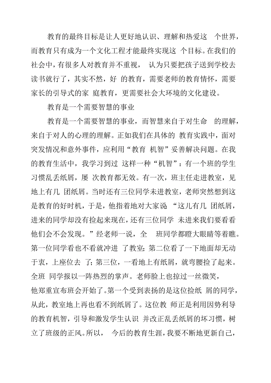 2024年品读《好的教育 把理想做出来》有感.docx_第2页