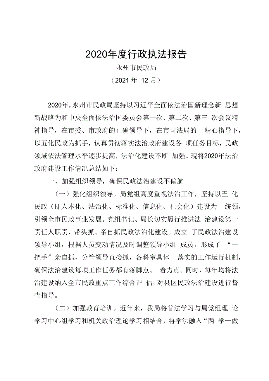 2020年度行政执法报告.docx_第1页