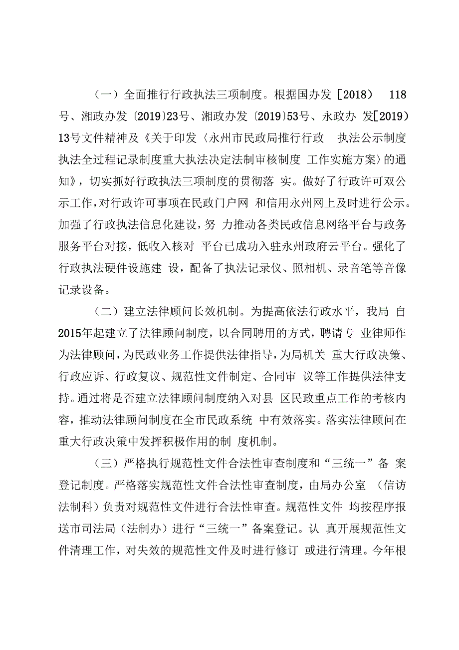 2020年度行政执法报告.docx_第3页