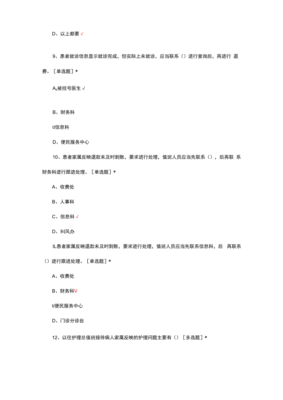 2024年医院总值班工作考试试题及答案.docx_第3页