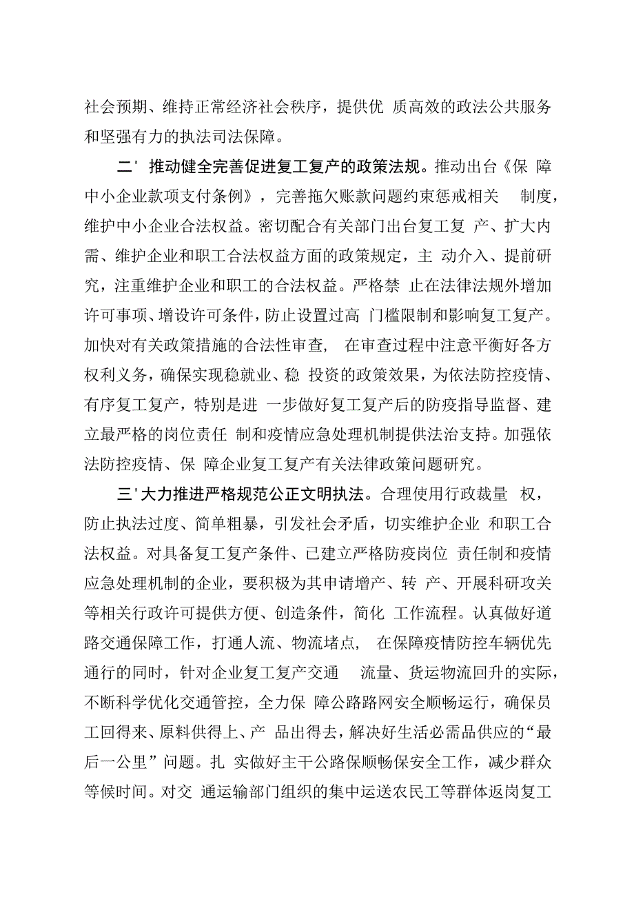 20200304笔友分享关于政法机关依法保障疫情防控期间复工复产的意见.docx_第2页