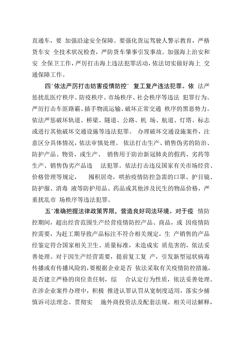 20200304笔友分享关于政法机关依法保障疫情防控期间复工复产的意见.docx_第3页