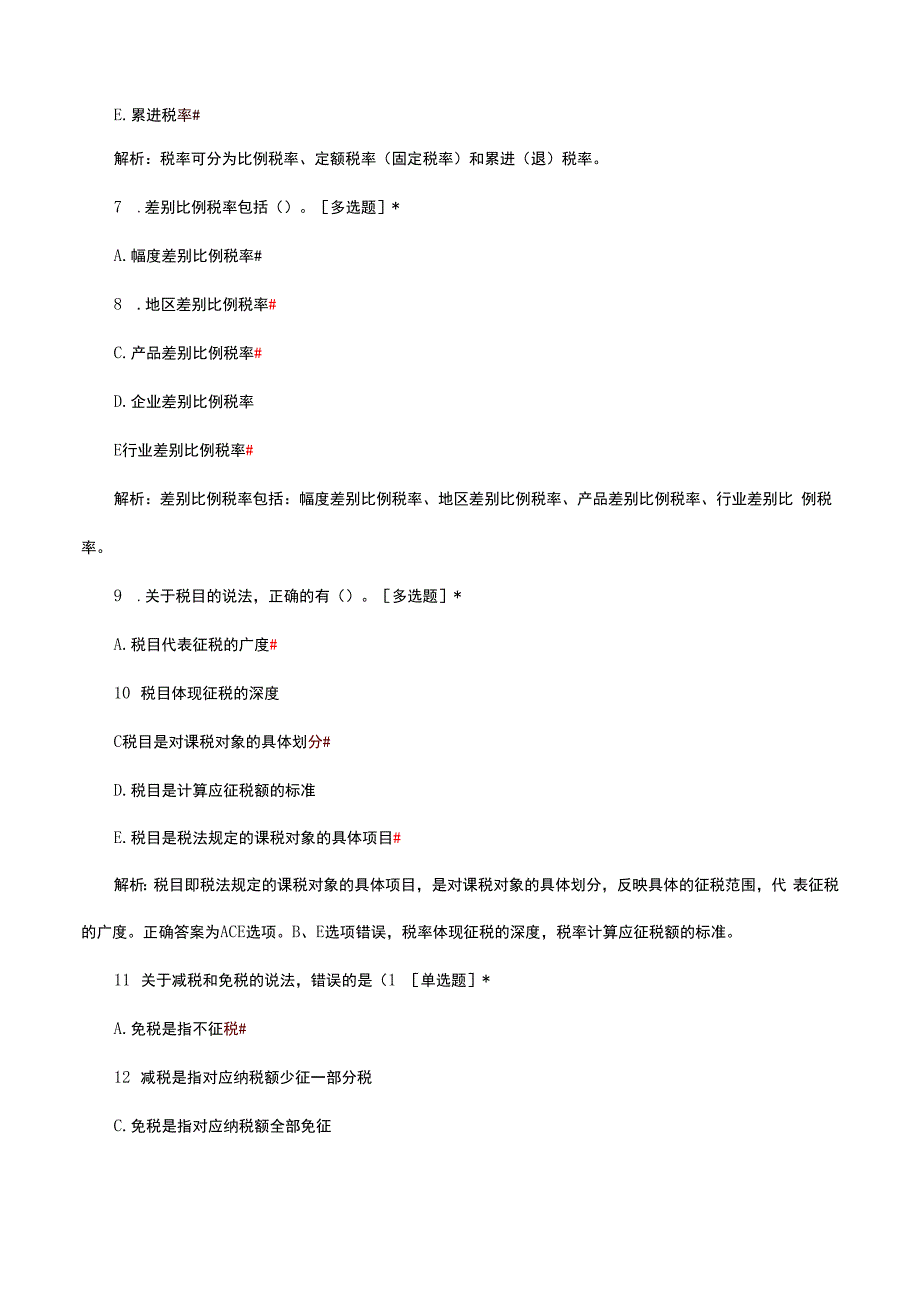 2024年2月经济师《经济基础》税收制度日常练习试题.docx_第3页