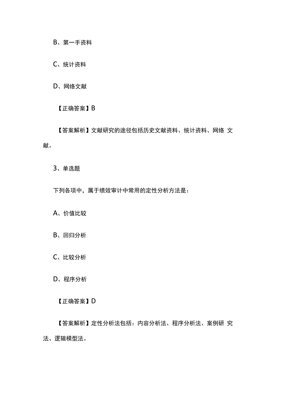 2024年中级审计师《审计理论与实务》题库精选含答案全套.docx_第2页