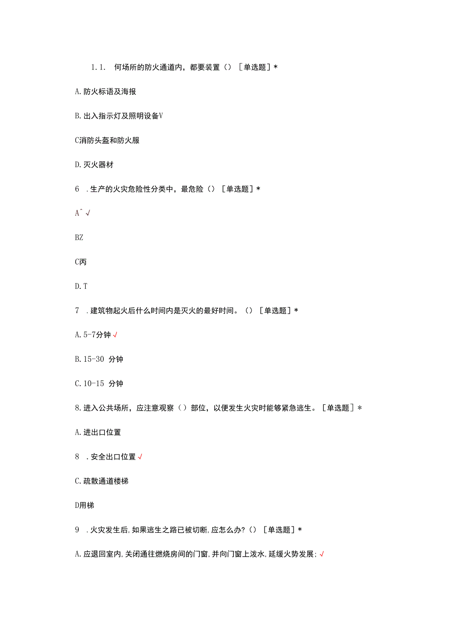 2023年冬季防火安全知识答题.docx_第2页