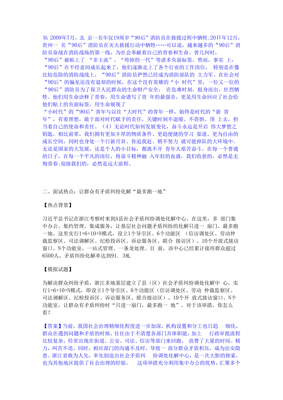 2023年-2024年公务员（国考）之公务员面试提升训练试卷A卷附答案.docx_第2页